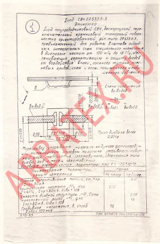 2А533А-3 диод фото 4 2А533А-3 диод фото 4
