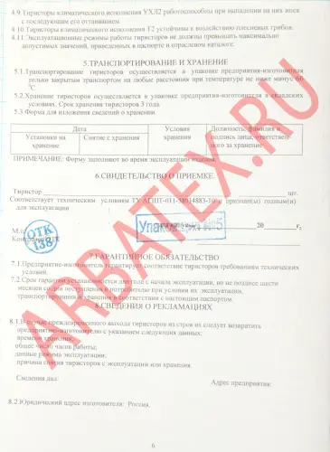 ТБ143-400-11 фото 8