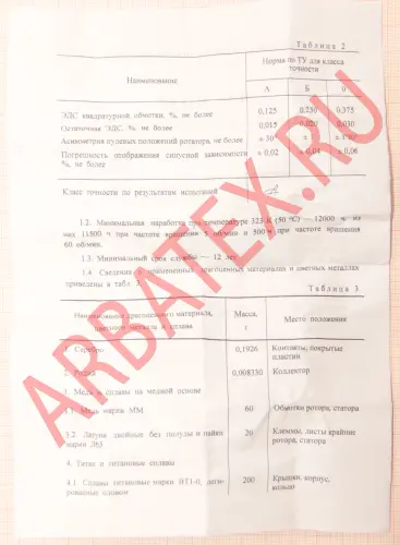 ВТ-5 лш3.010.527 кл.А фото фото 6 ВТ-5 лш3.010.527 кл.А Вращающиеся трансформаторы фото фото 6